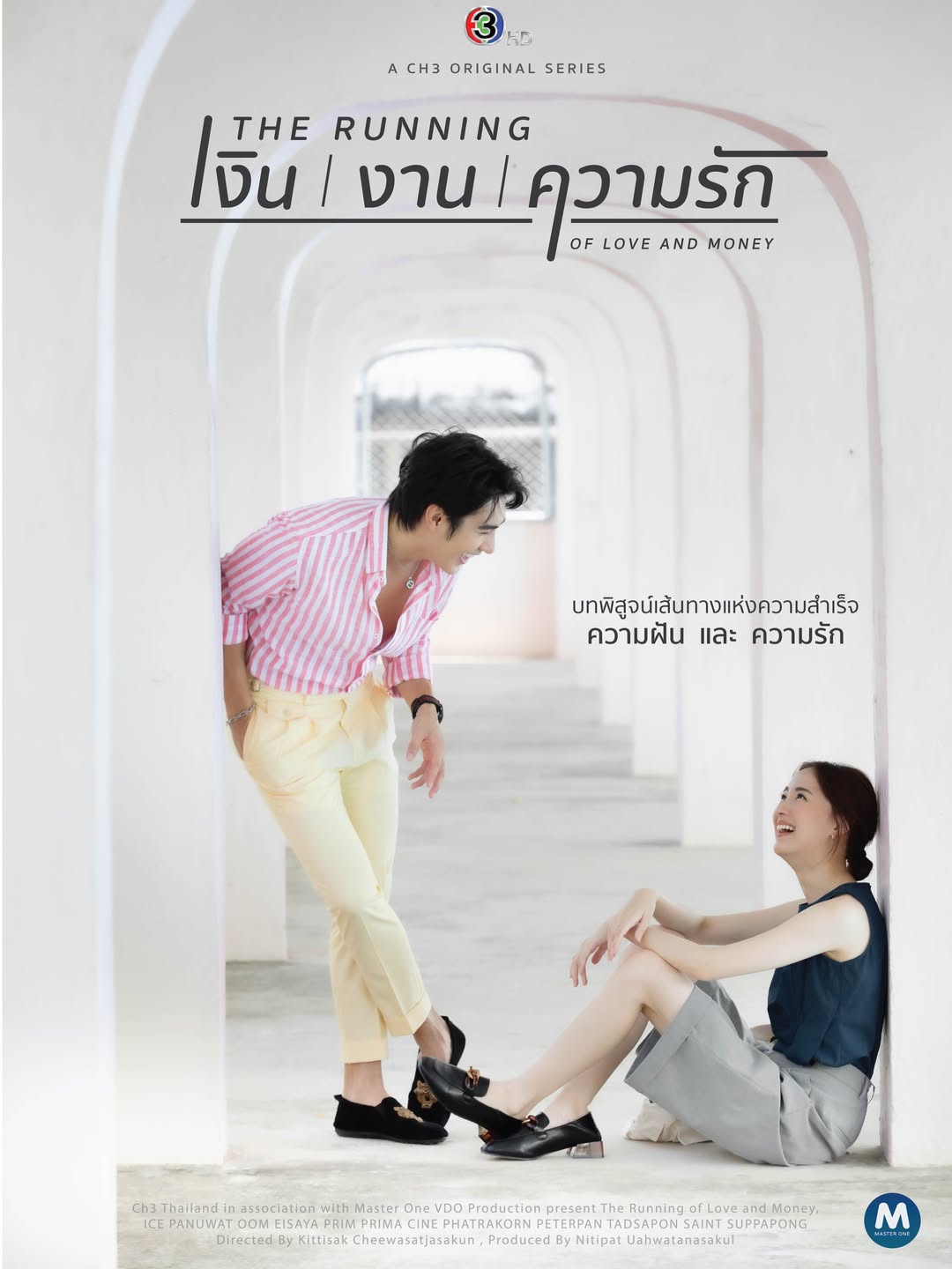ปีเตอร์แพน - ทัศน์พล วิวิธวรรธน์