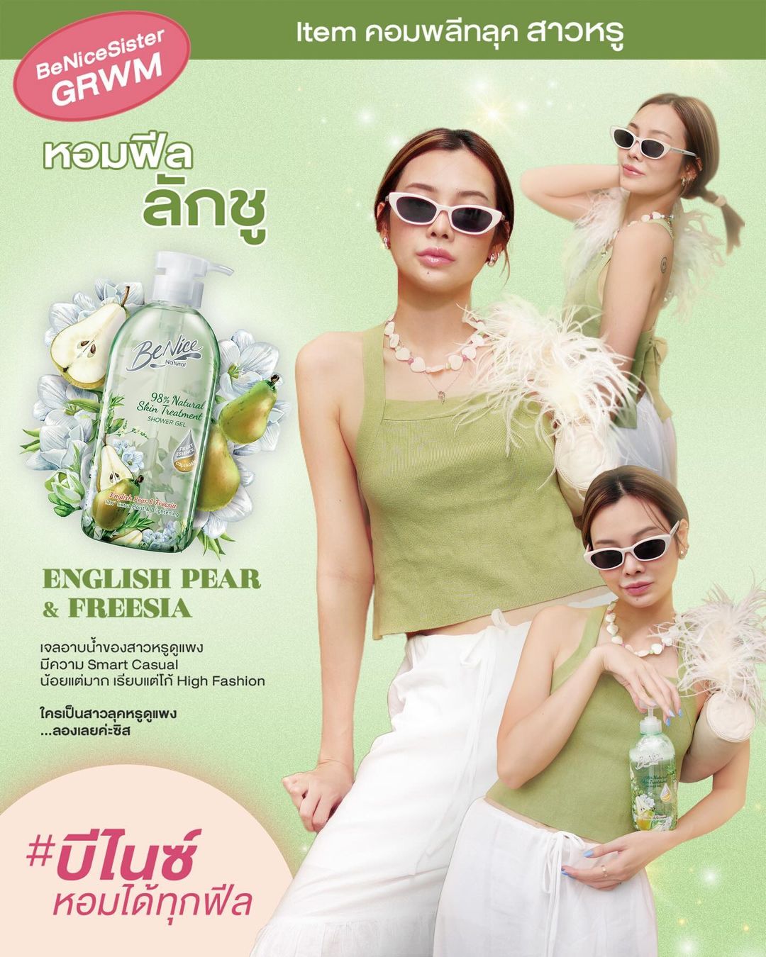 พรอยมน - มนสภรณ์ ชาญเฉลิม