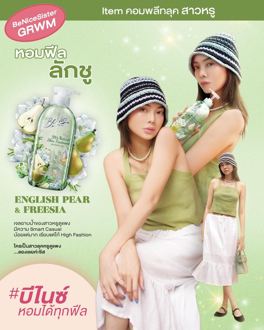 พรอยมน - มนสภรณ์ ชาญเฉลิม