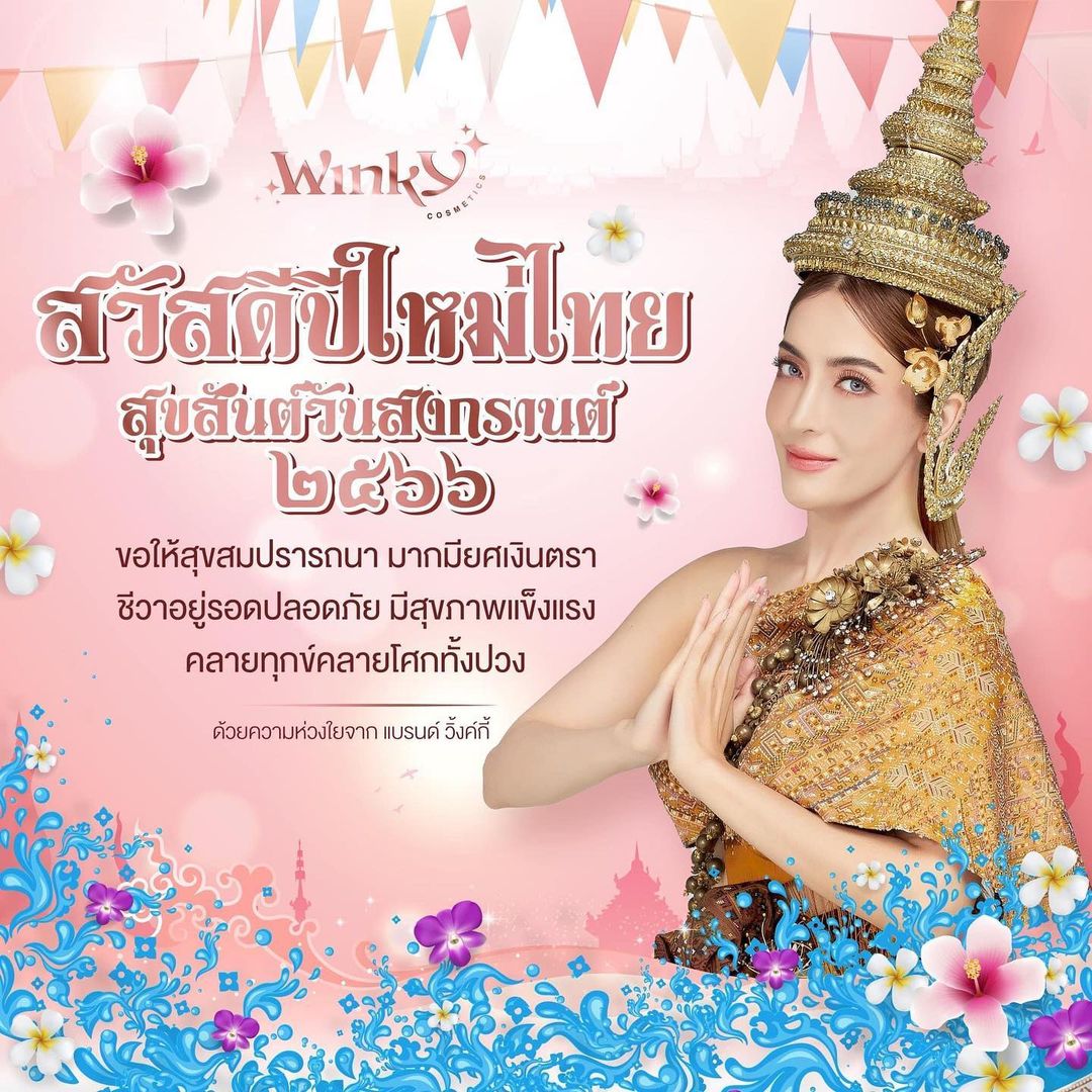 พิ้งค์กี้ - สาวิกา ไชยเดช