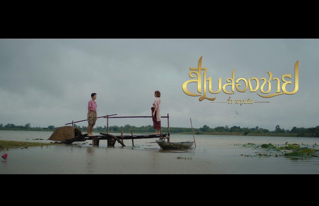 พิ้งค์กี้ - สาวิกา ไชยเดช
