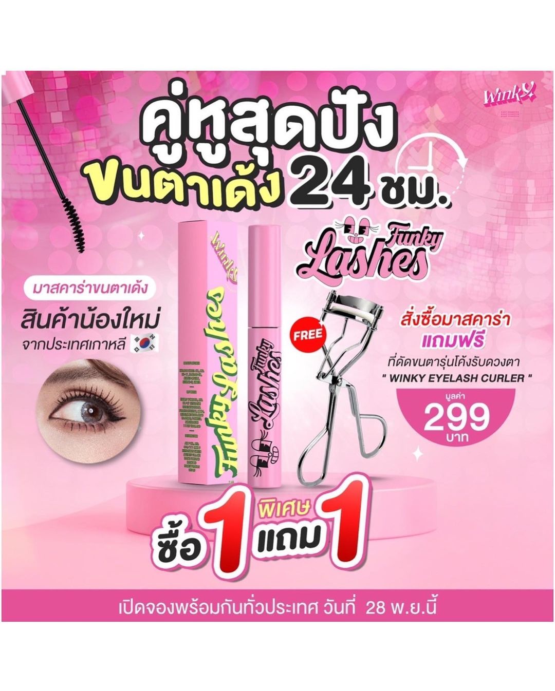 พิ้งค์กี้ - สาวิกา ไชยเดช