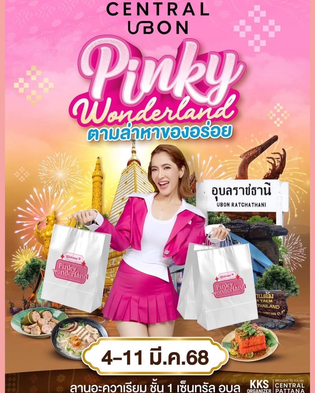 พิ้งค์กี้ - สาวิกา ไชยเดช