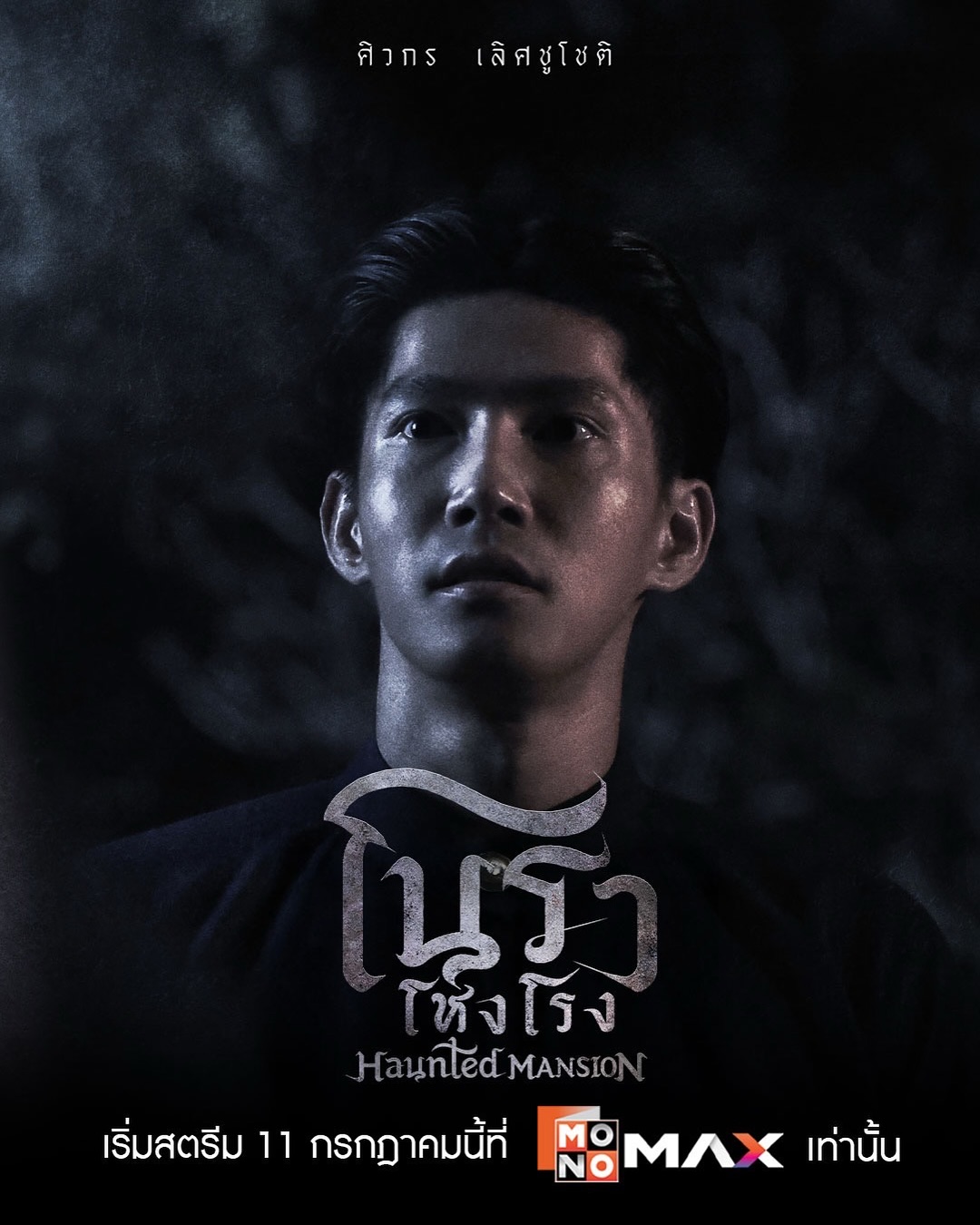 พิ้งค์กี้ - สาวิกา ไชยเดช