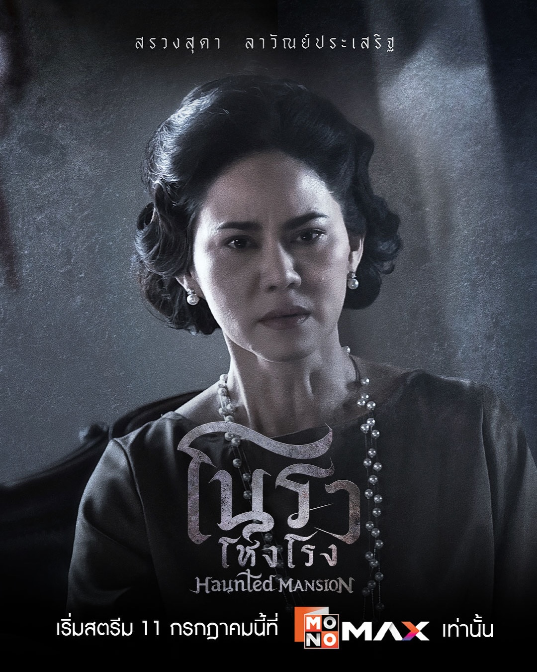พิ้งค์กี้ - สาวิกา ไชยเดช
