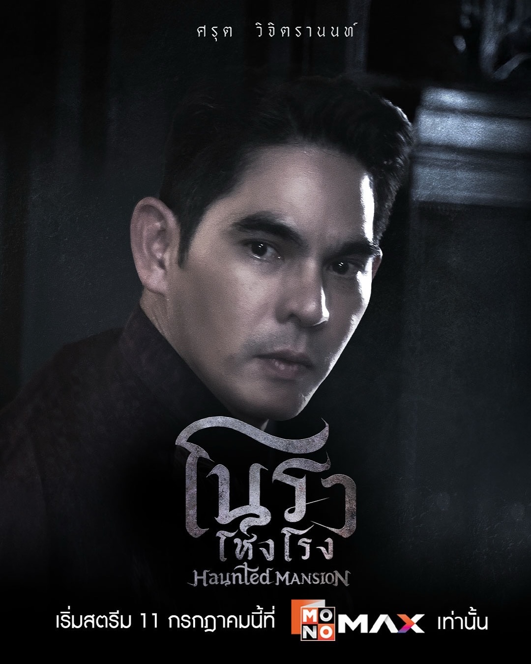 พิ้งค์กี้ - สาวิกา ไชยเดช