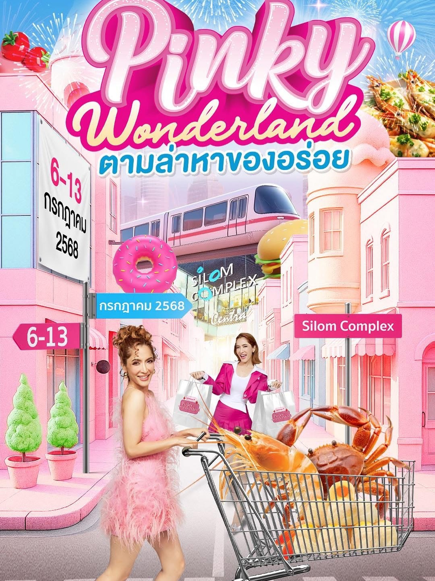 พิ้งค์กี้ - สาวิกา ไชยเดช