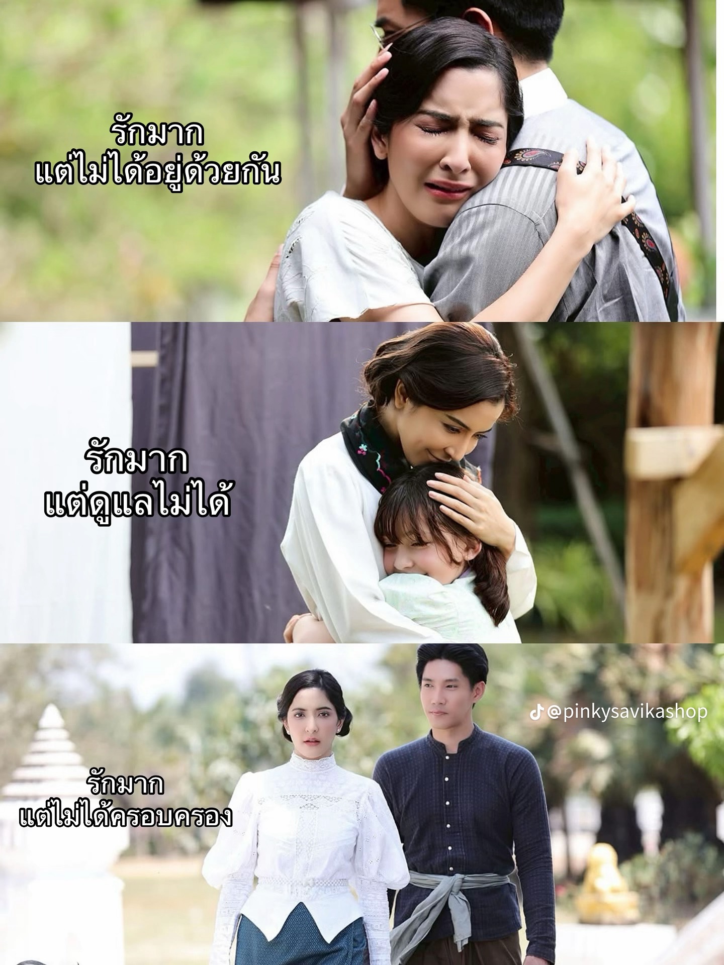 พิ้งค์กี้ - สาวิกา ไชยเดช