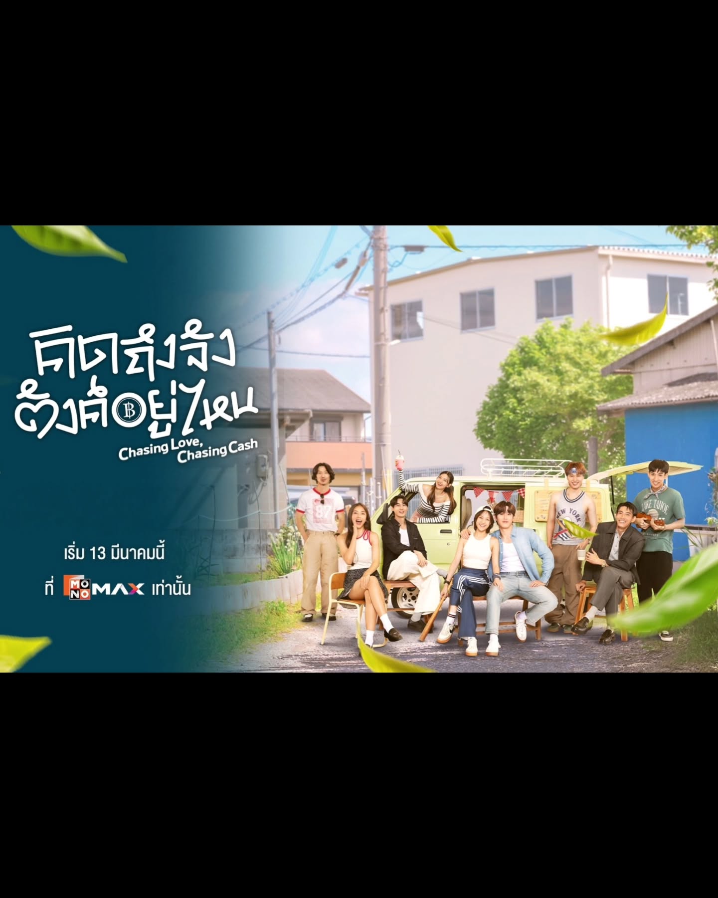 กัน - ณภัทร ณ ระนอง