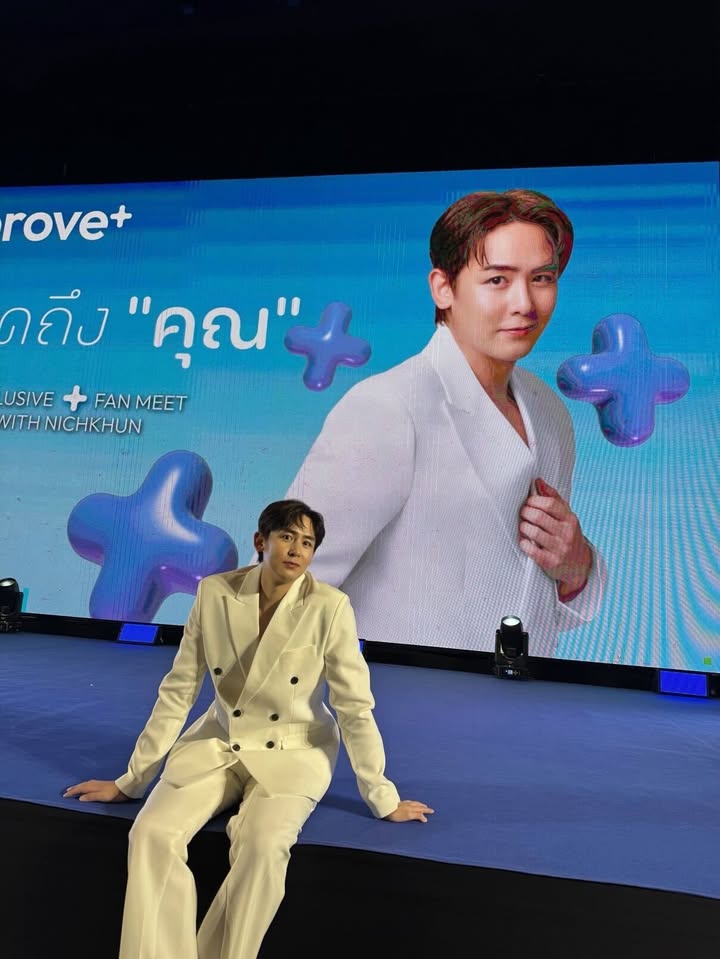 คุณ - นิชคุณ หรเวชกุล