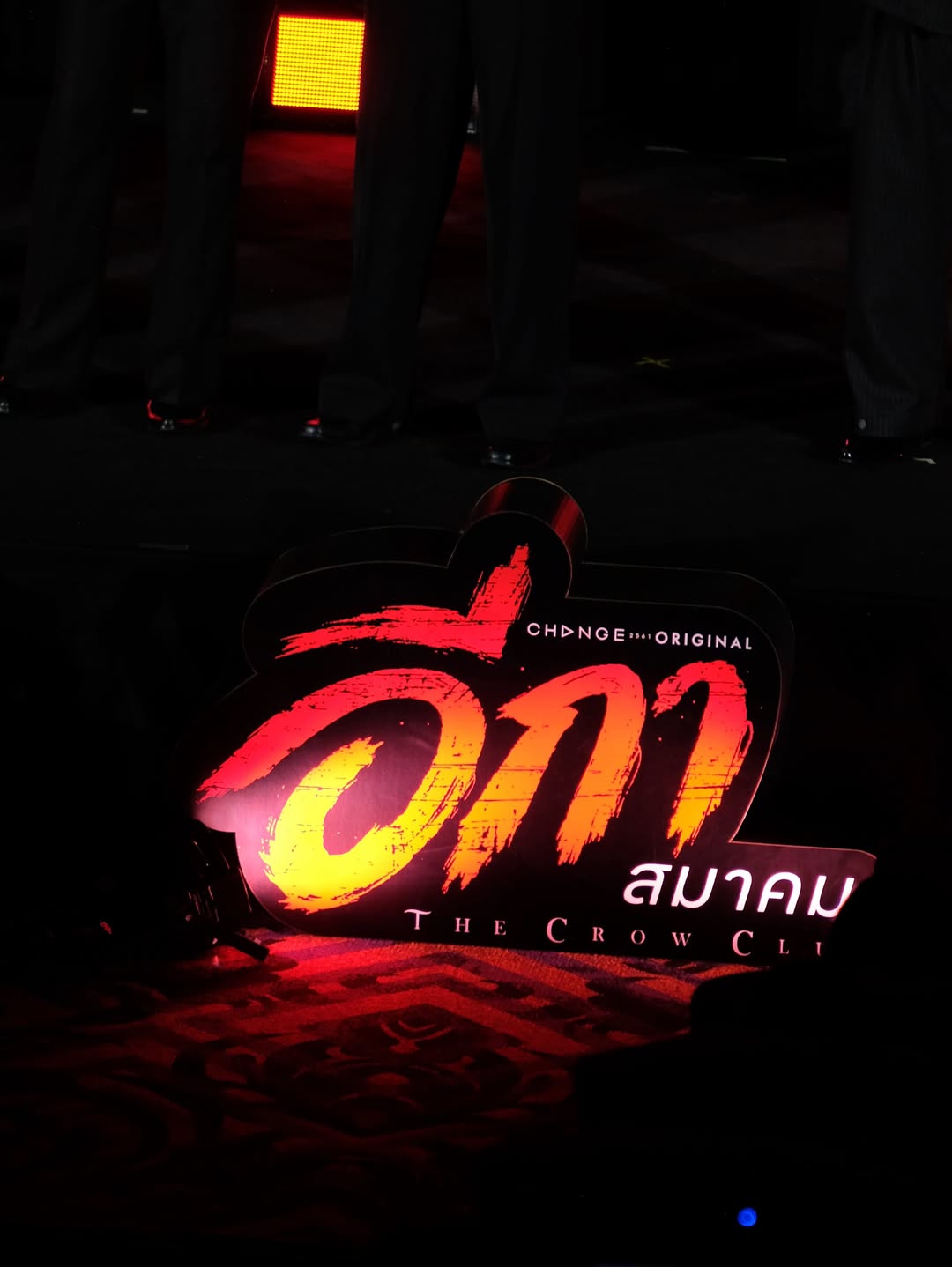 เป้ - วิศวะ กิจตันขจร