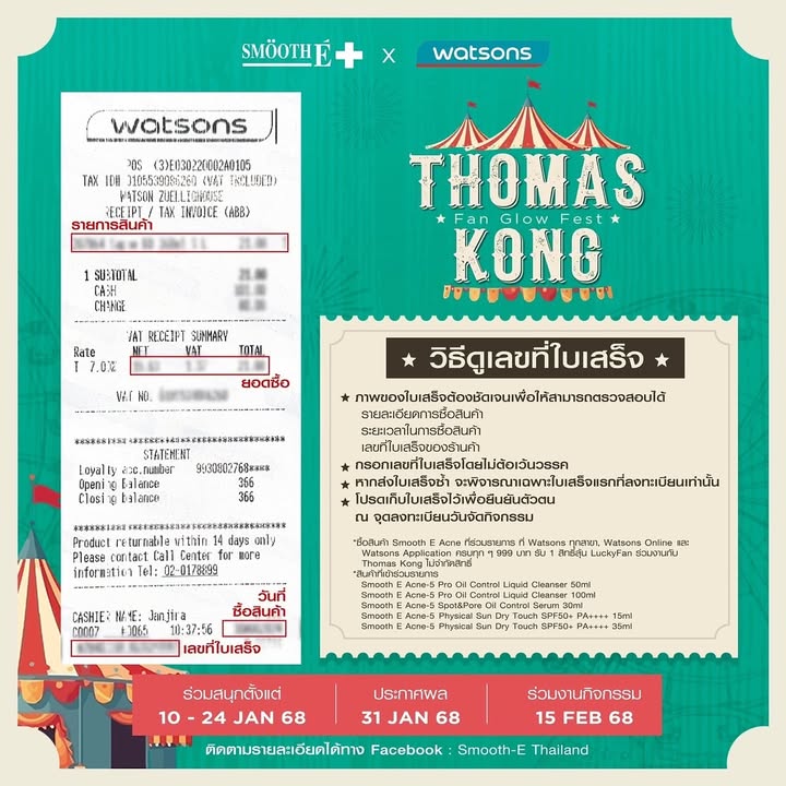 โทมัส - ธีร์ทัศน์ จึงมณีรัตน์