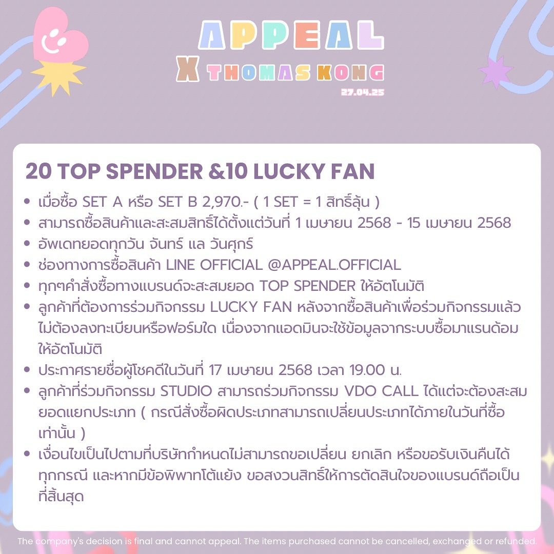 โทมัส - ธีร์ทัศน์ จึงมณีรัตน์