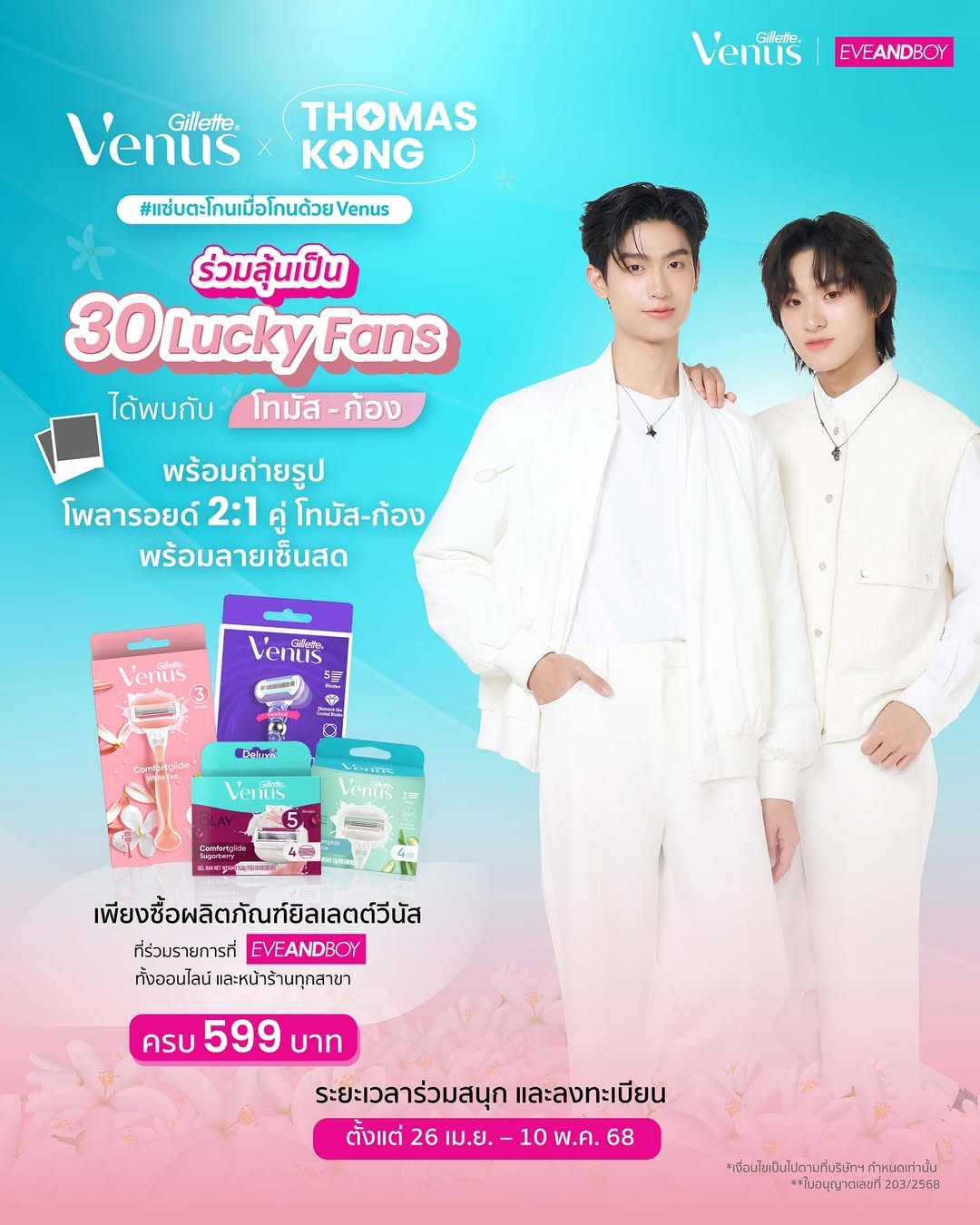 โทมัส - ธีร์ทัศน์ จึงมณีรัตน์
