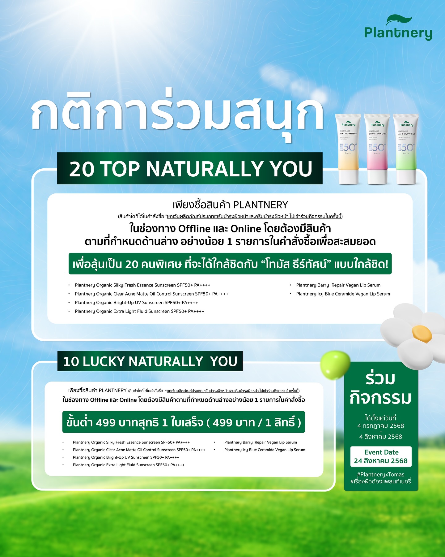 โทมัส - ธีร์ทัศน์ จึงมณีรัตน์