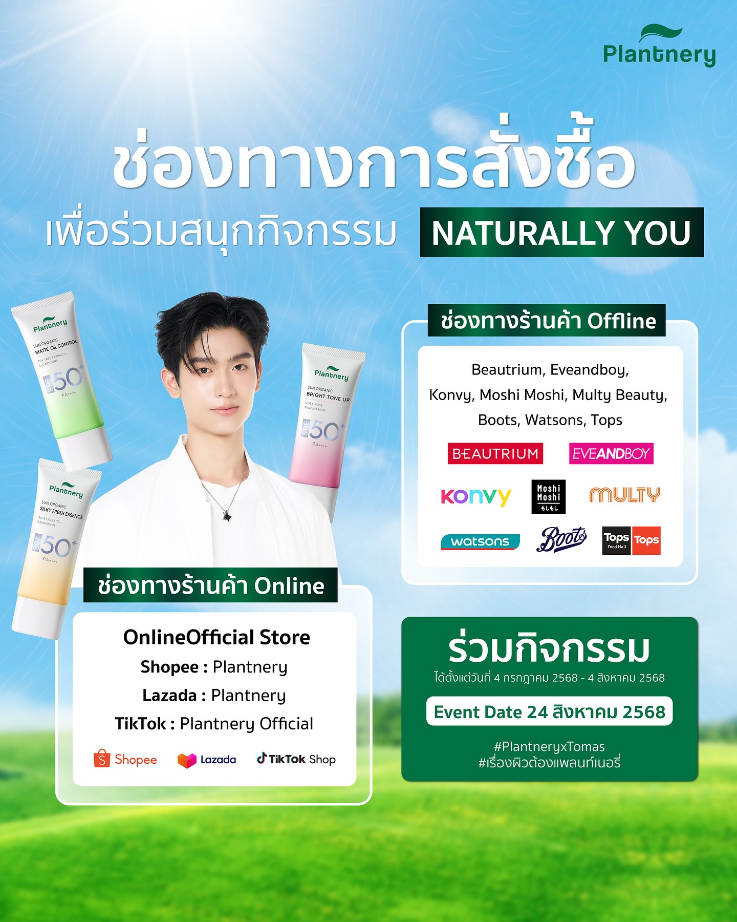 โทมัส - ธีร์ทัศน์ จึงมณีรัตน์