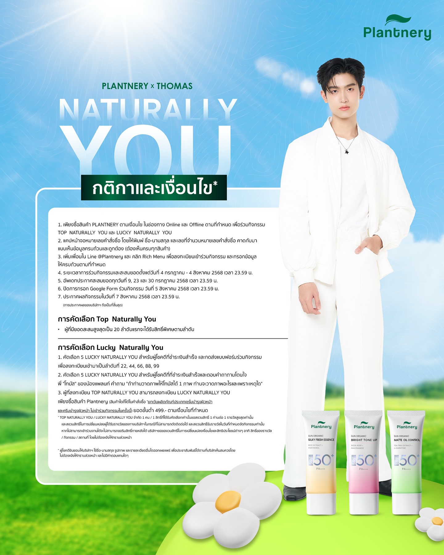 โทมัส - ธีร์ทัศน์ จึงมณีรัตน์