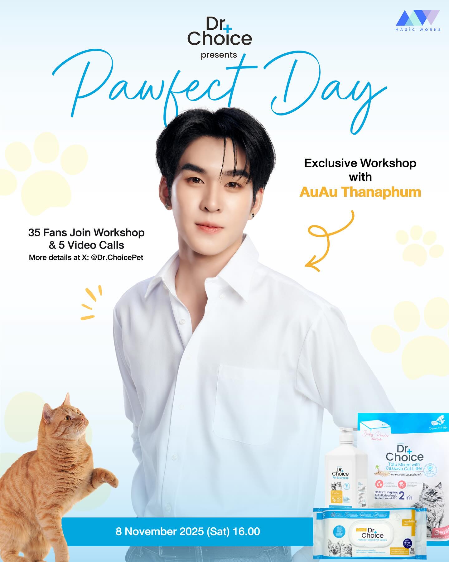 อู๋อู๋ - ธนภูมิ เศรษฐสิทธิกุล