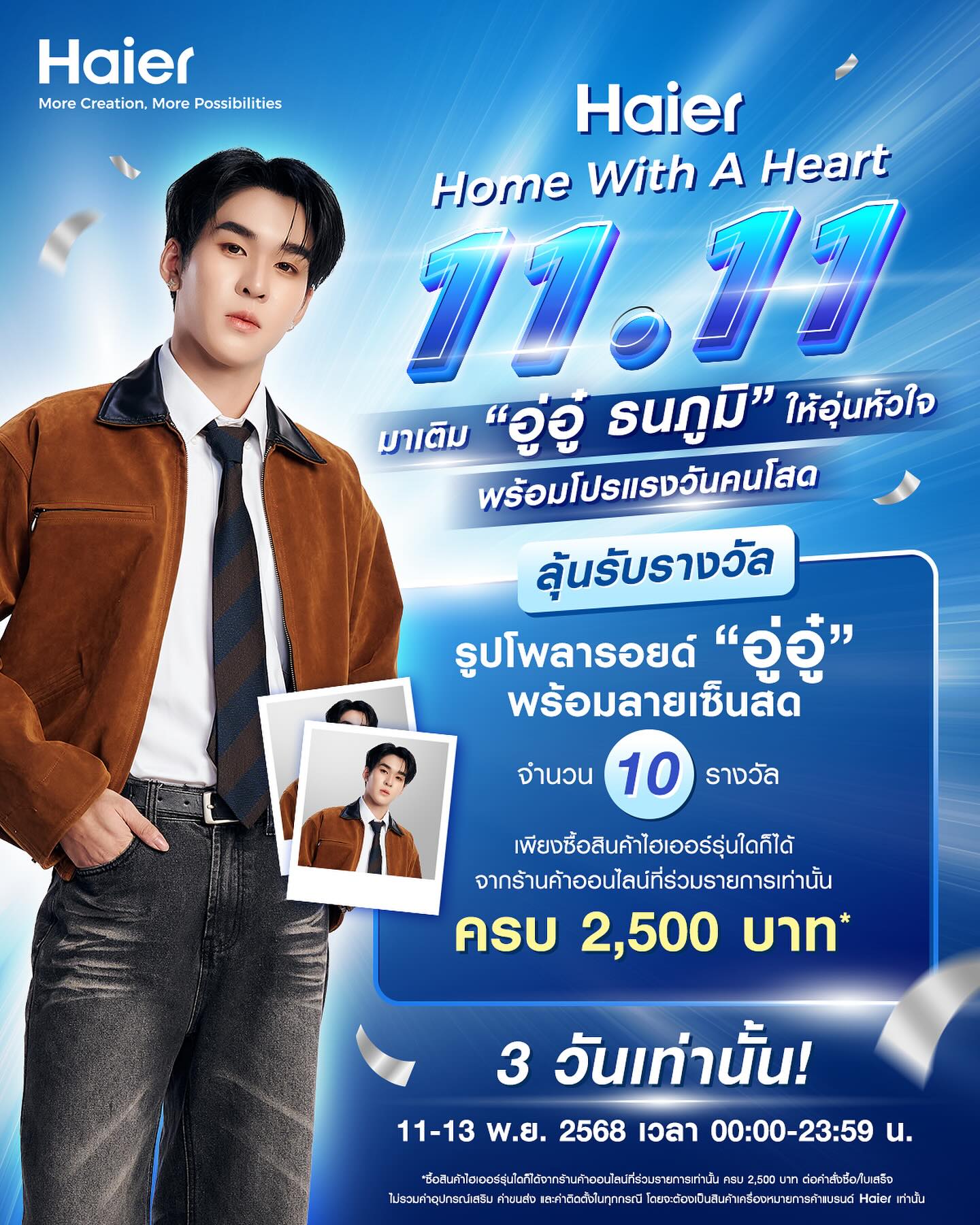 อู๋อู๋ - ธนภูมิ เศรษฐสิทธิกุล