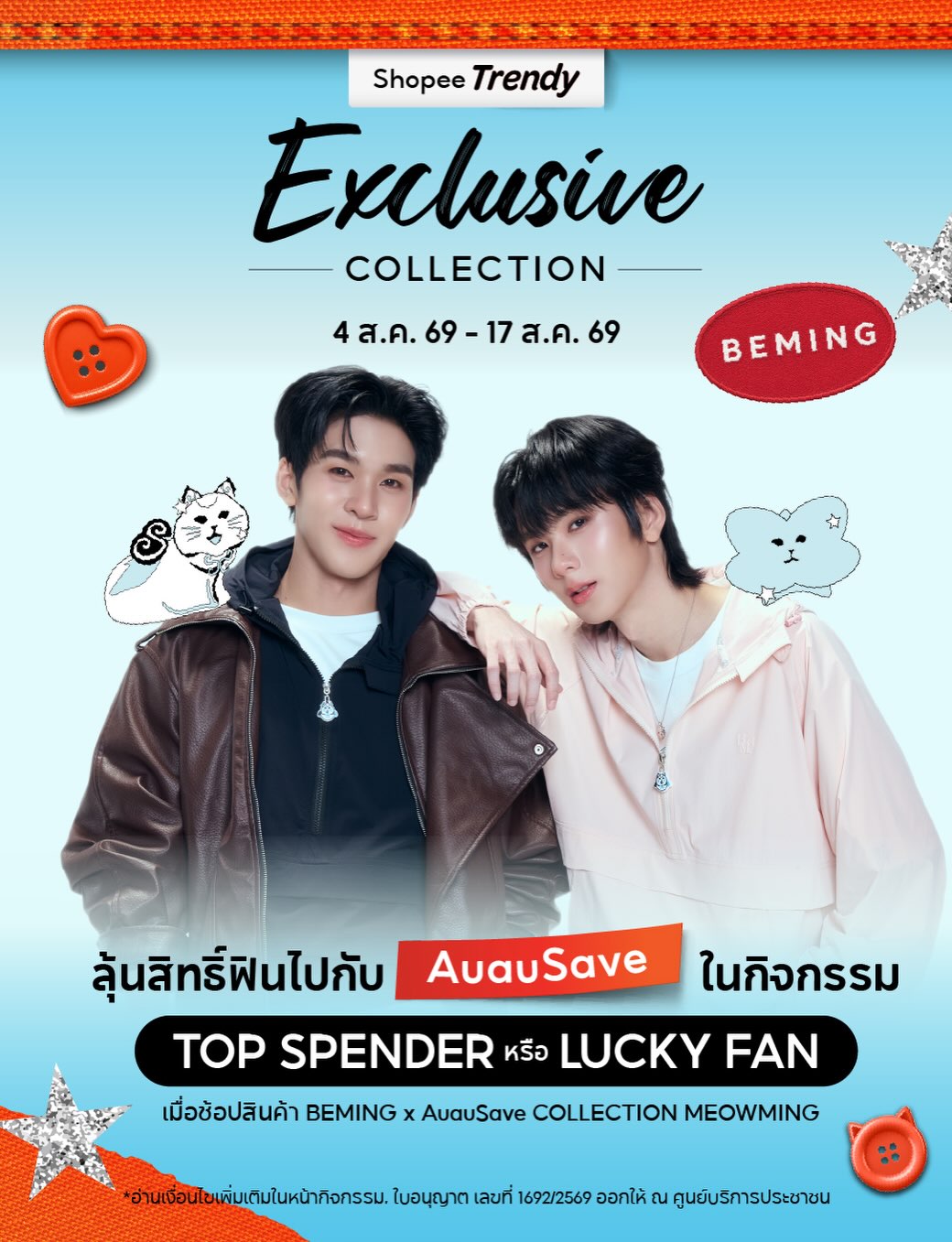 อู๋อู๋ - ธนภูมิ เศรษฐสิทธิกุล