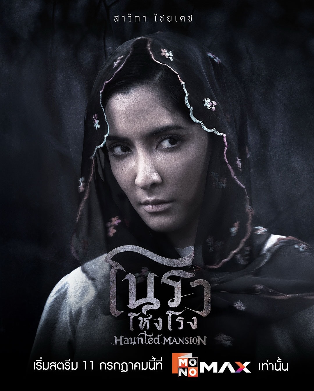 กาย - ศิวกร เลิศชูโชติ