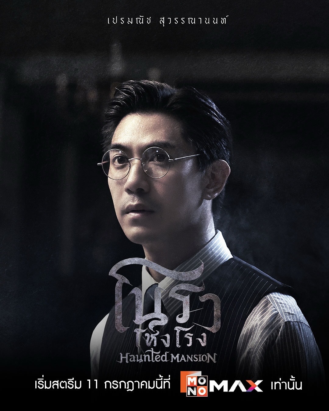 กาย - ศิวกร เลิศชูโชติ