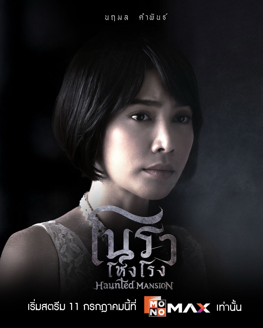 กาย - ศิวกร เลิศชูโชติ