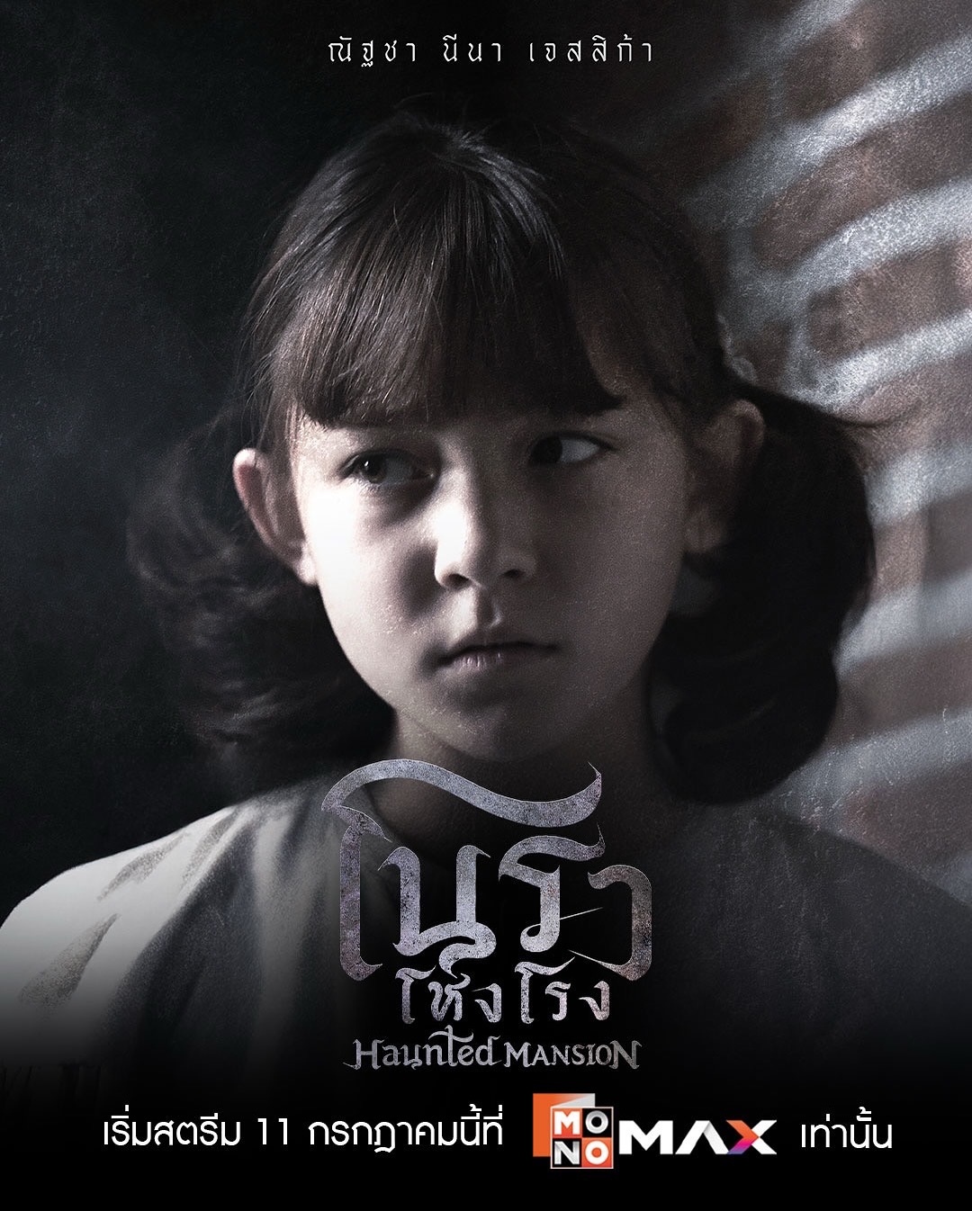 กาย - ศิวกร เลิศชูโชติ