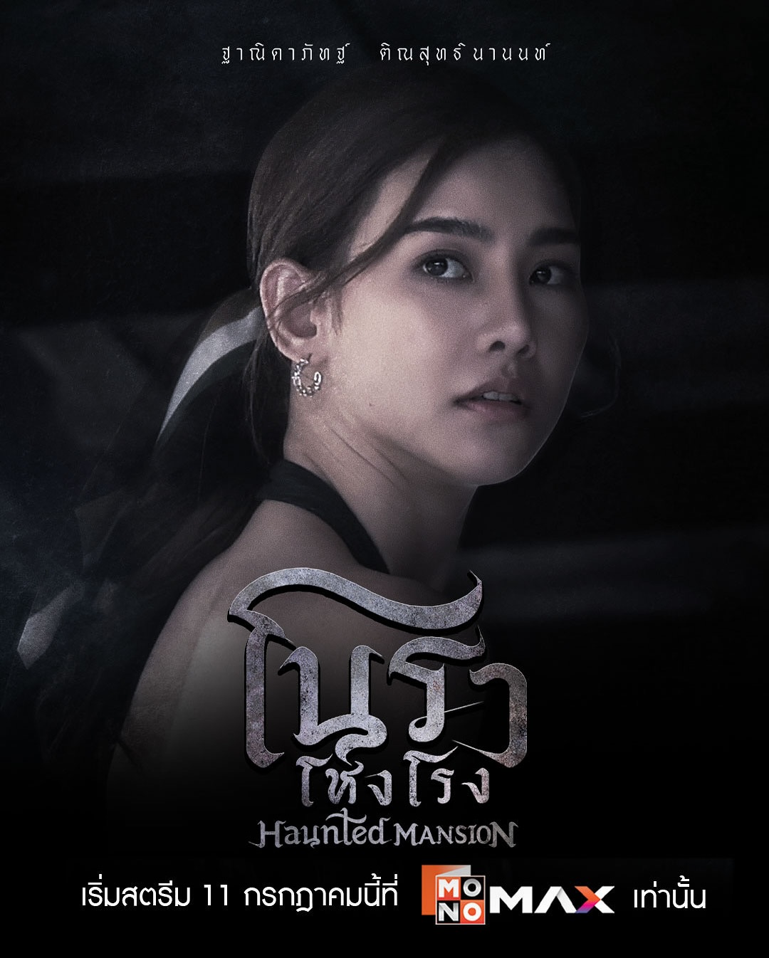 กาย - ศิวกร เลิศชูโชติ