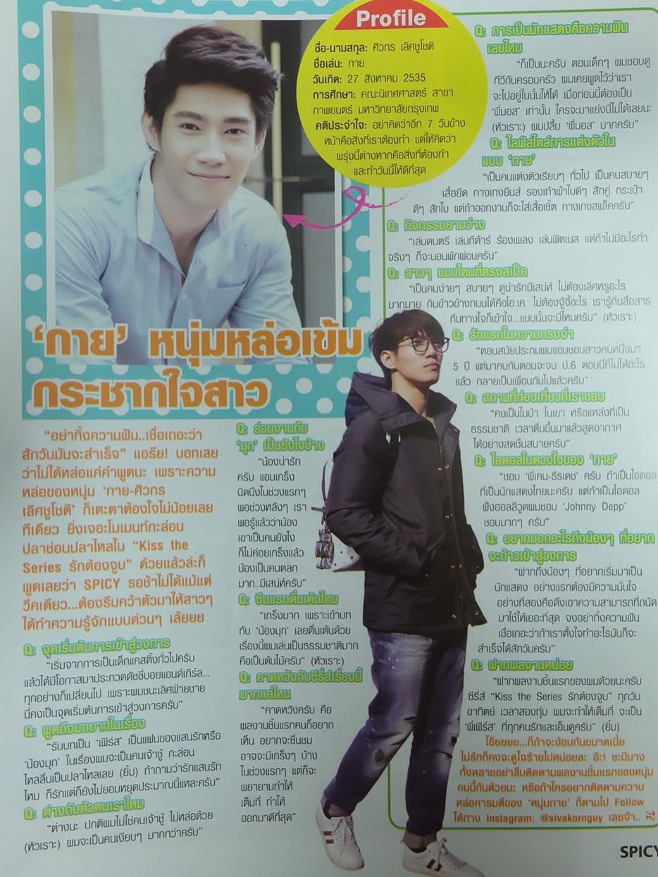 กาย - ศิวกร เลิศชูโชติ