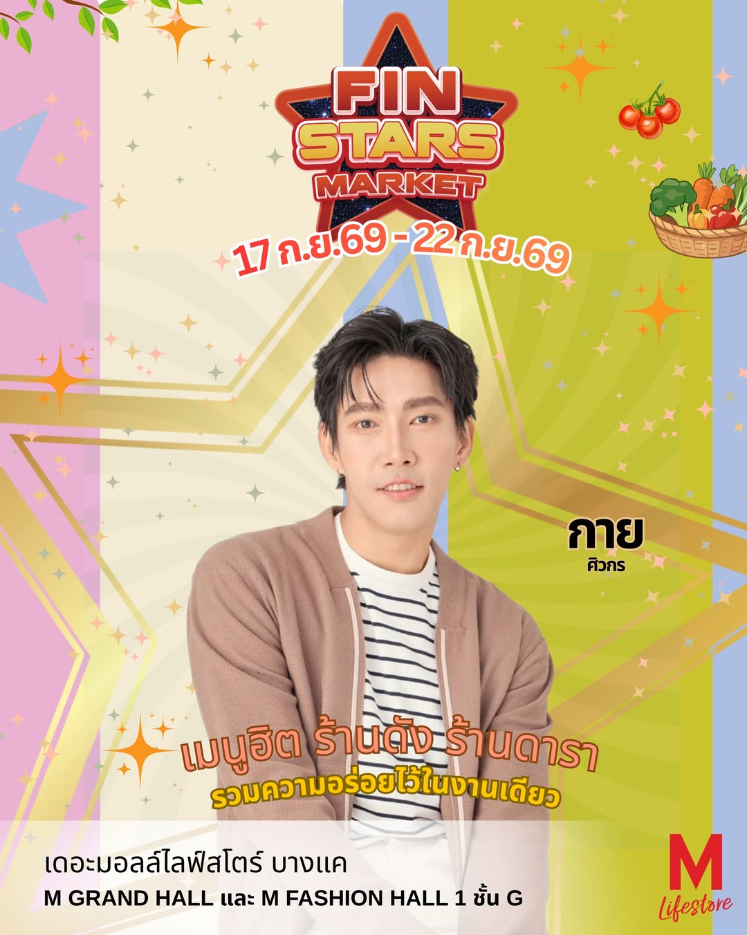 กาย - ศิวกร เลิศชูโชติ