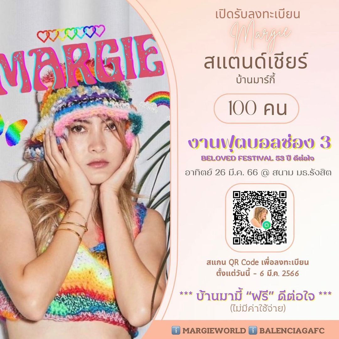 มาร์กี้ - ราศรี บาเล็นซิเอก้า จิราธิวัฒน์