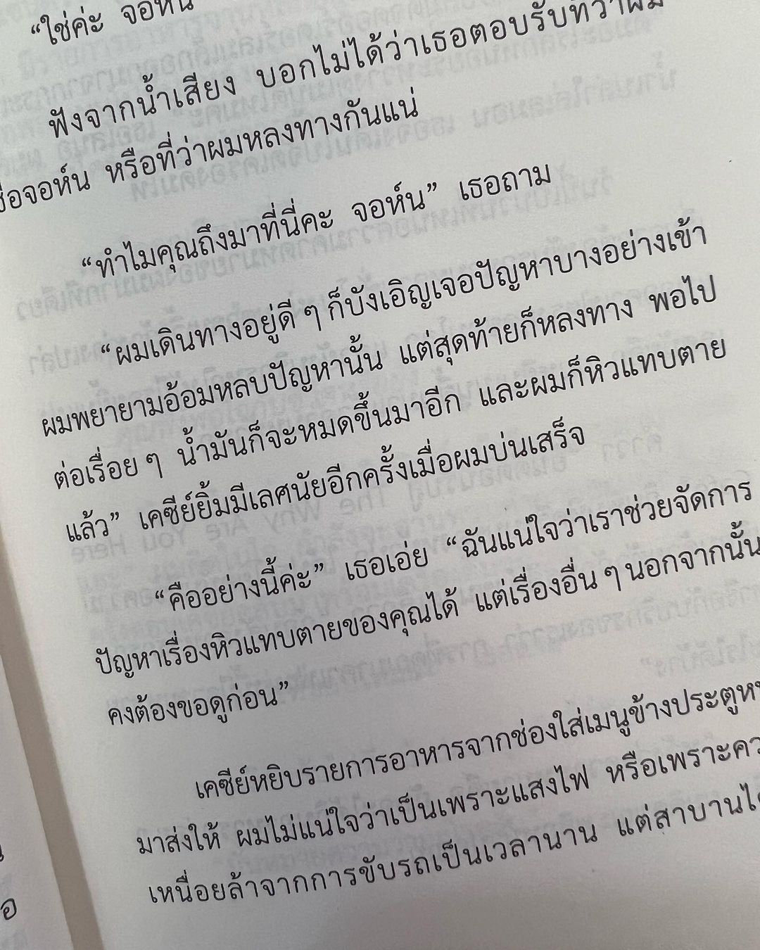 หมาก - ปริญ สุภารัตน์