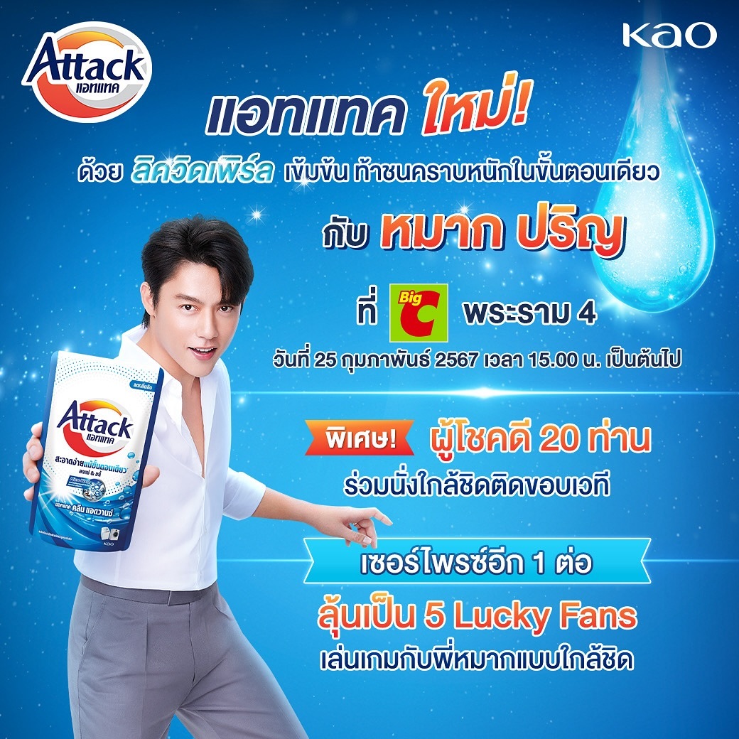 หมาก - ปริญ สุภารัตน์