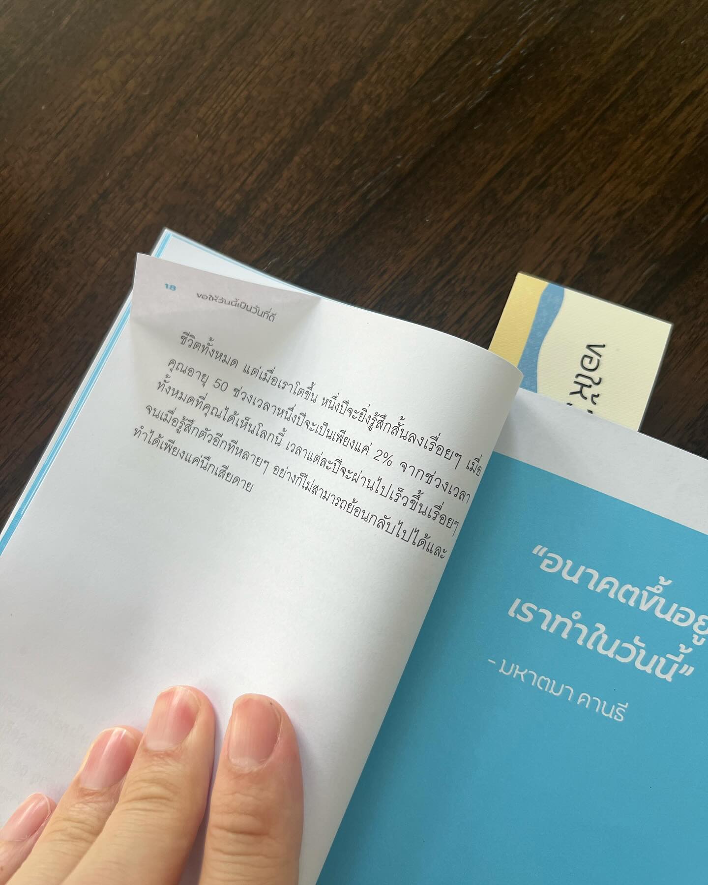 หมาก - ปริญ สุภารัตน์