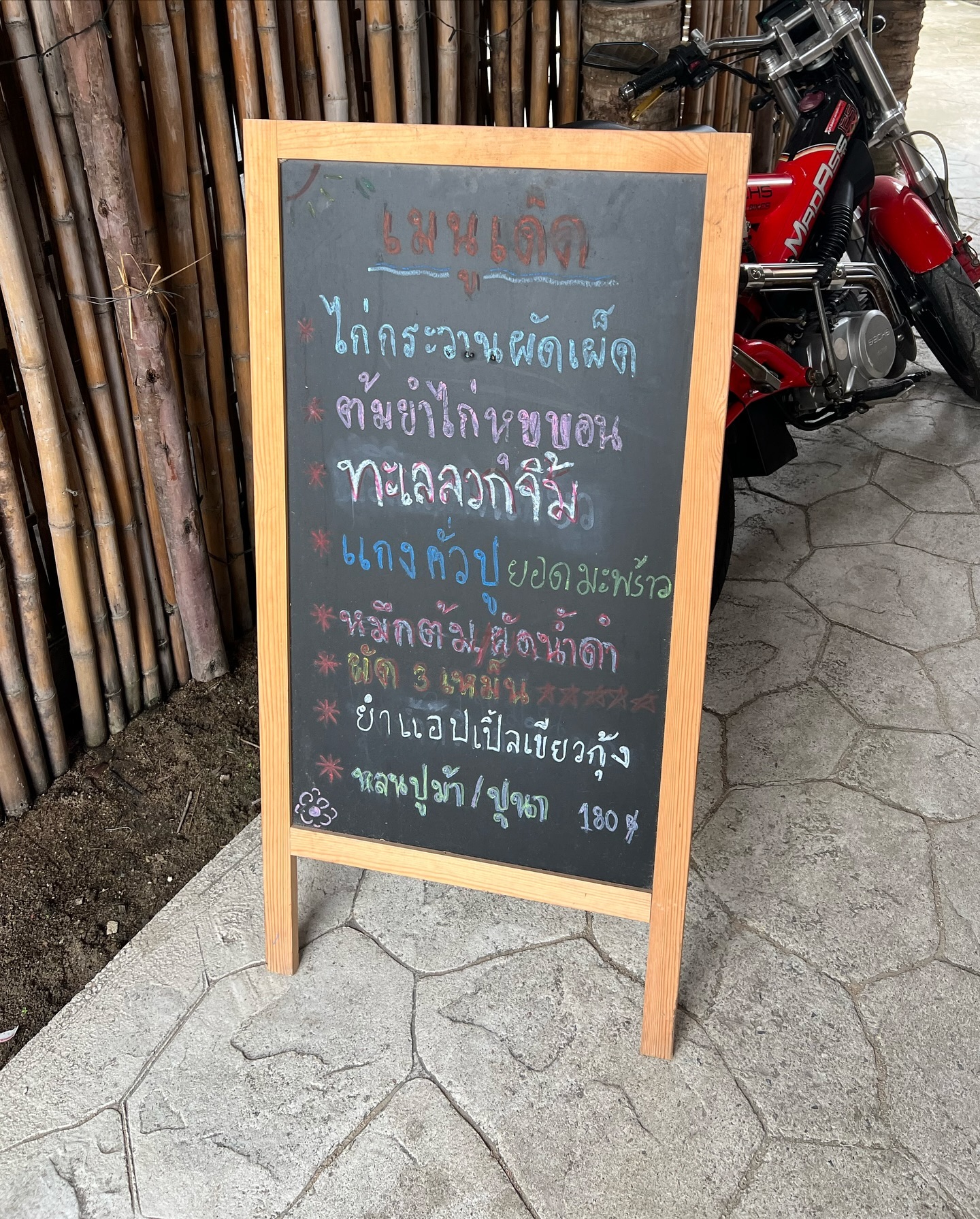 หมาก - ปริญ สุภารัตน์