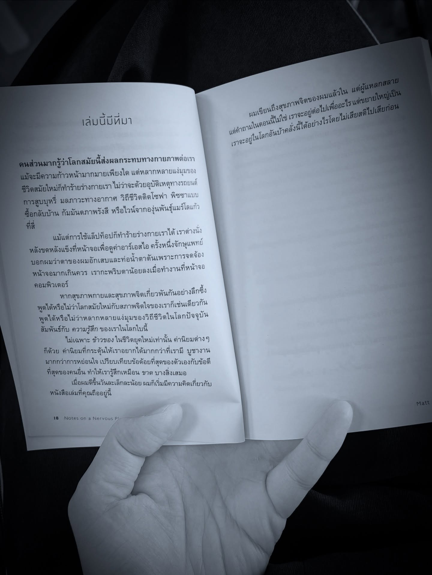 หมาก - ปริญ สุภารัตน์