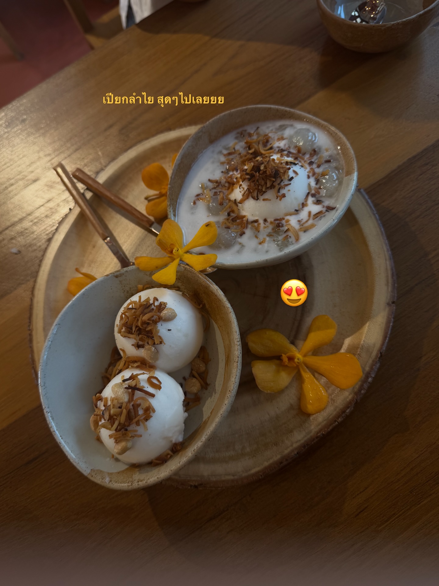 หมาก - ปริญ สุภารัตน์