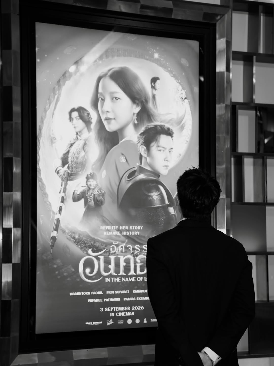 หมาก - ปริญ สุภารัตน์
