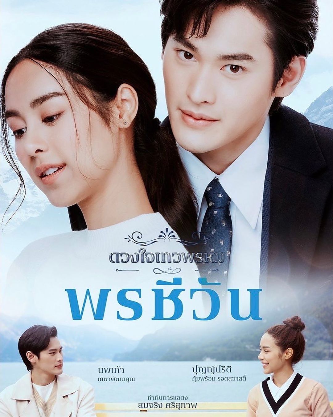 เก้า - นพเก้า เดชาพัฒนคุณ