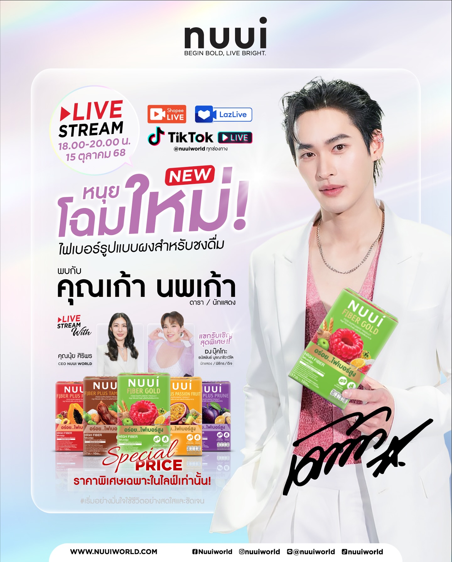 เก้า - นพเก้า เดชาพัฒนคุณ