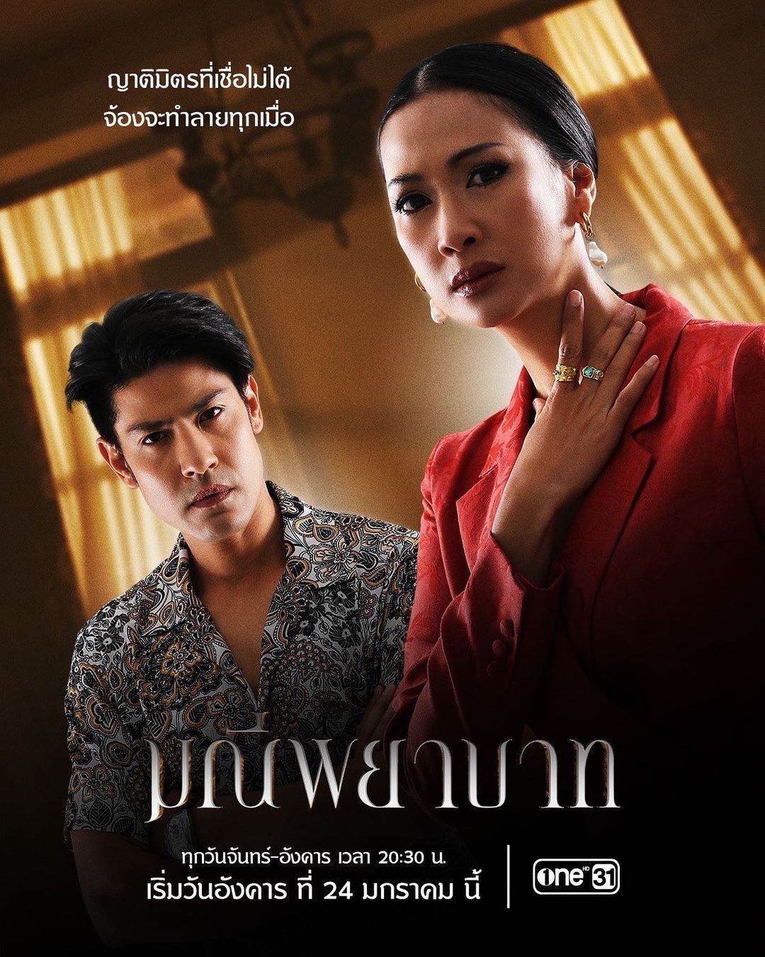 พิม - พิมพ์พรรณ ชลายนคุปต์