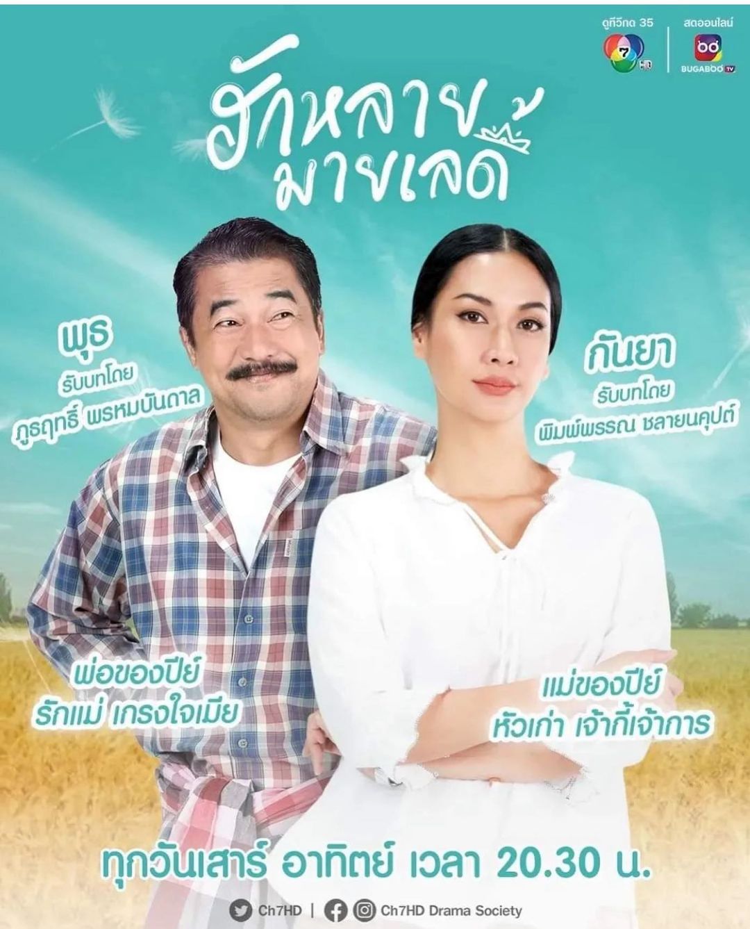 พิม - พิมพ์พรรณ ชลายนคุปต์