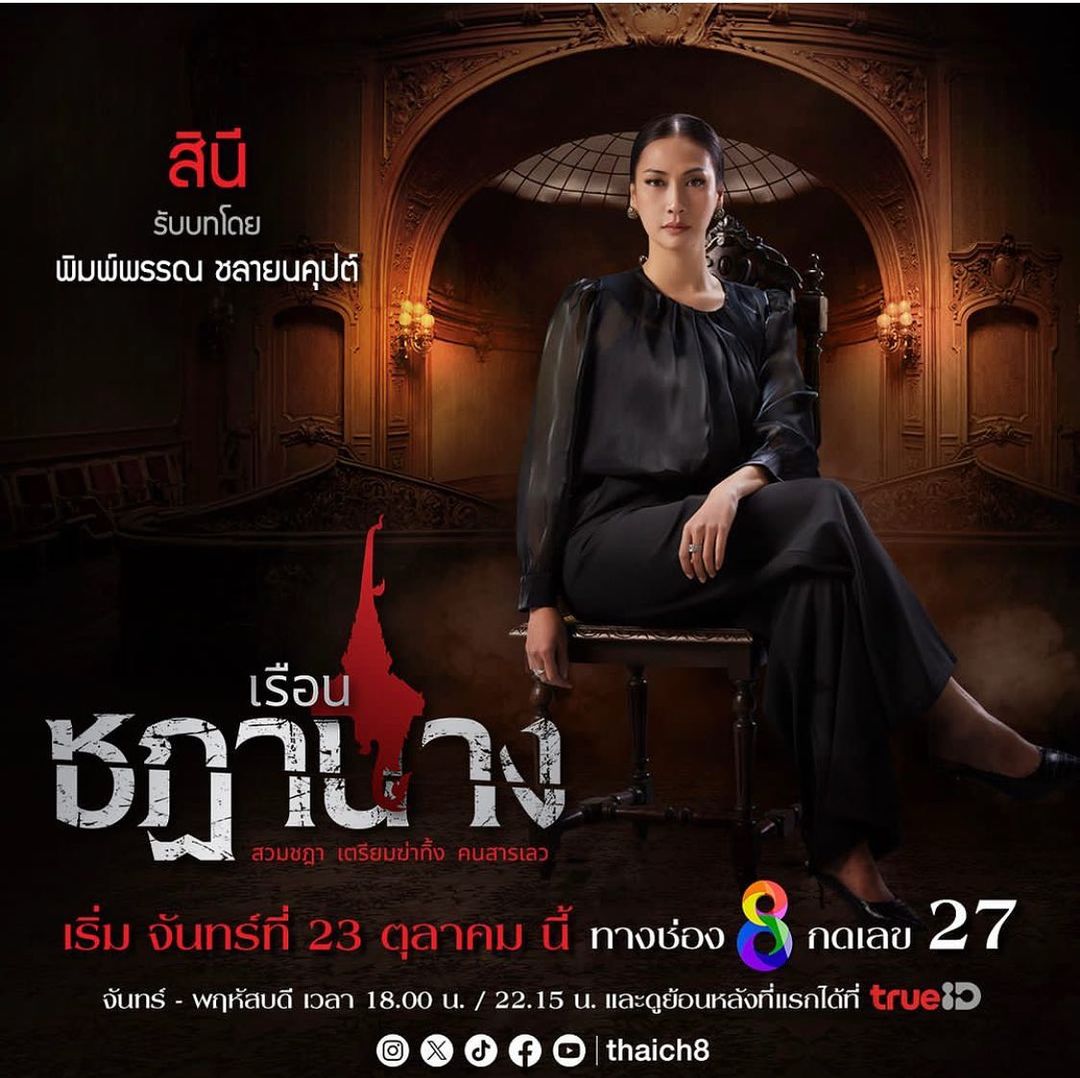 พิม - พิมพ์พรรณ ชลายนคุปต์