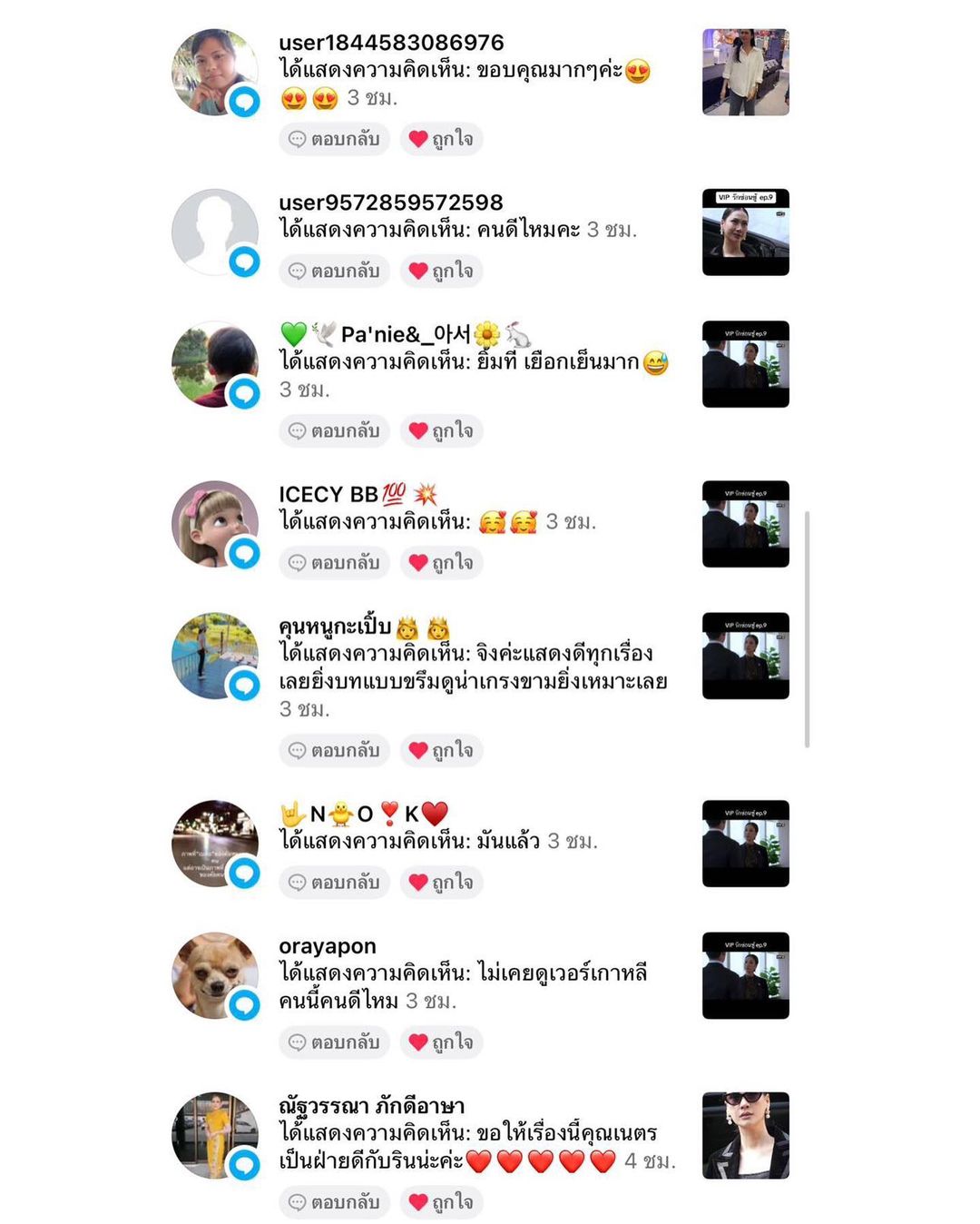 พิม - พิมพ์พรรณ ชลายนคุปต์