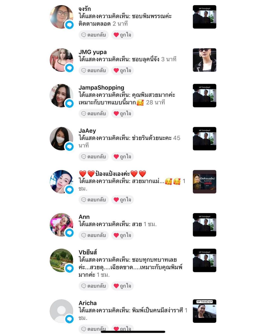 พิม - พิมพ์พรรณ ชลายนคุปต์