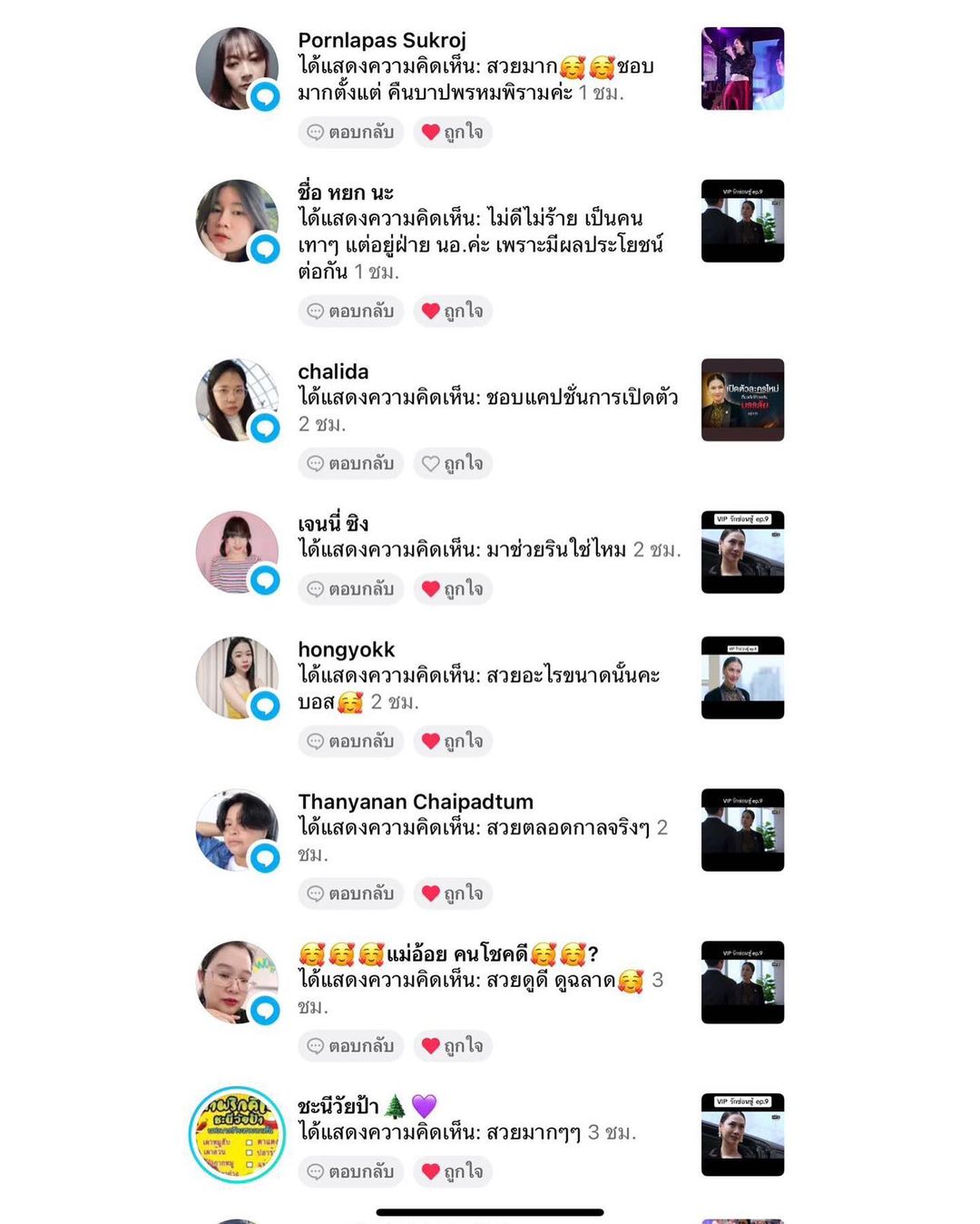 พิม - พิมพ์พรรณ ชลายนคุปต์