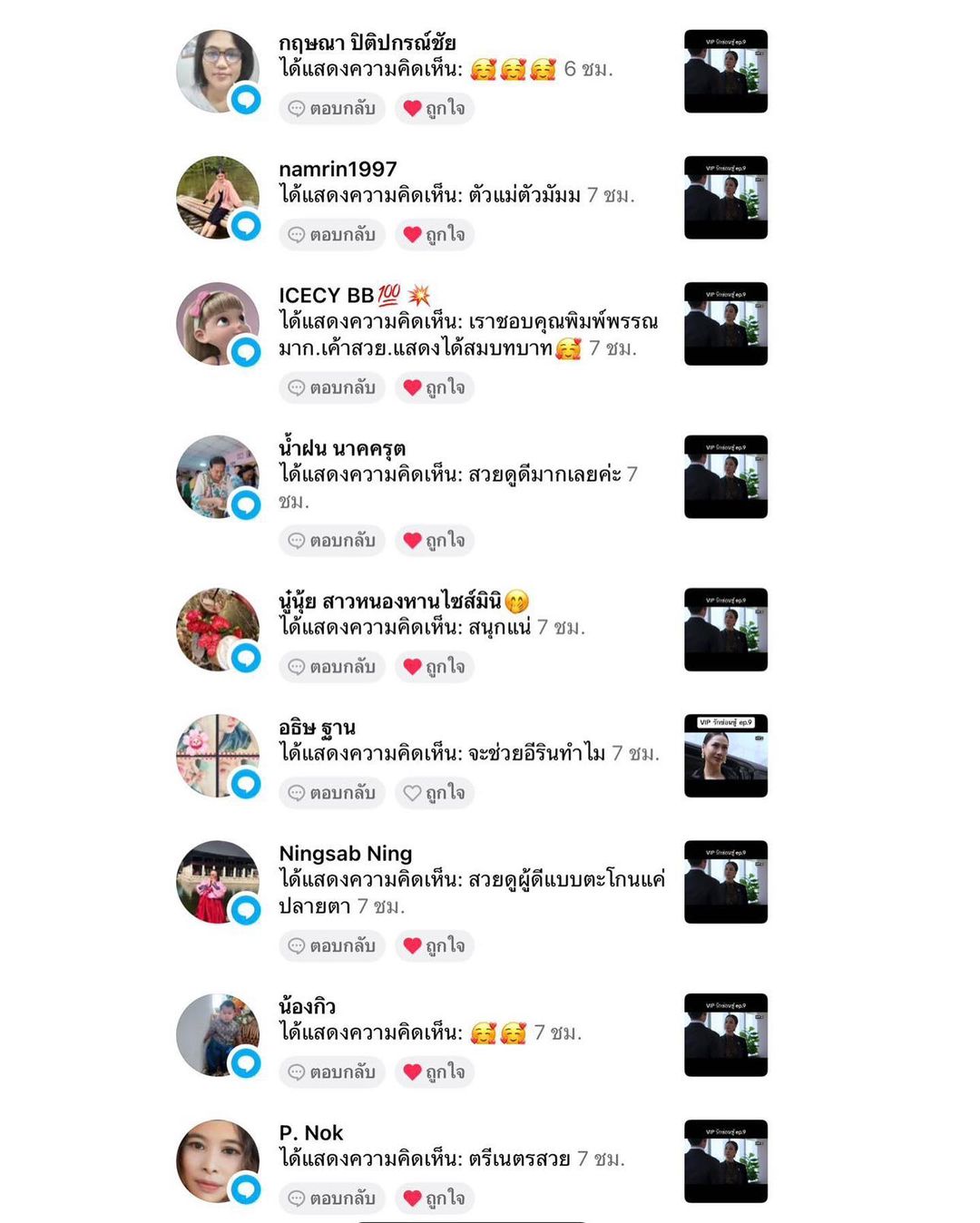 พิม - พิมพ์พรรณ ชลายนคุปต์