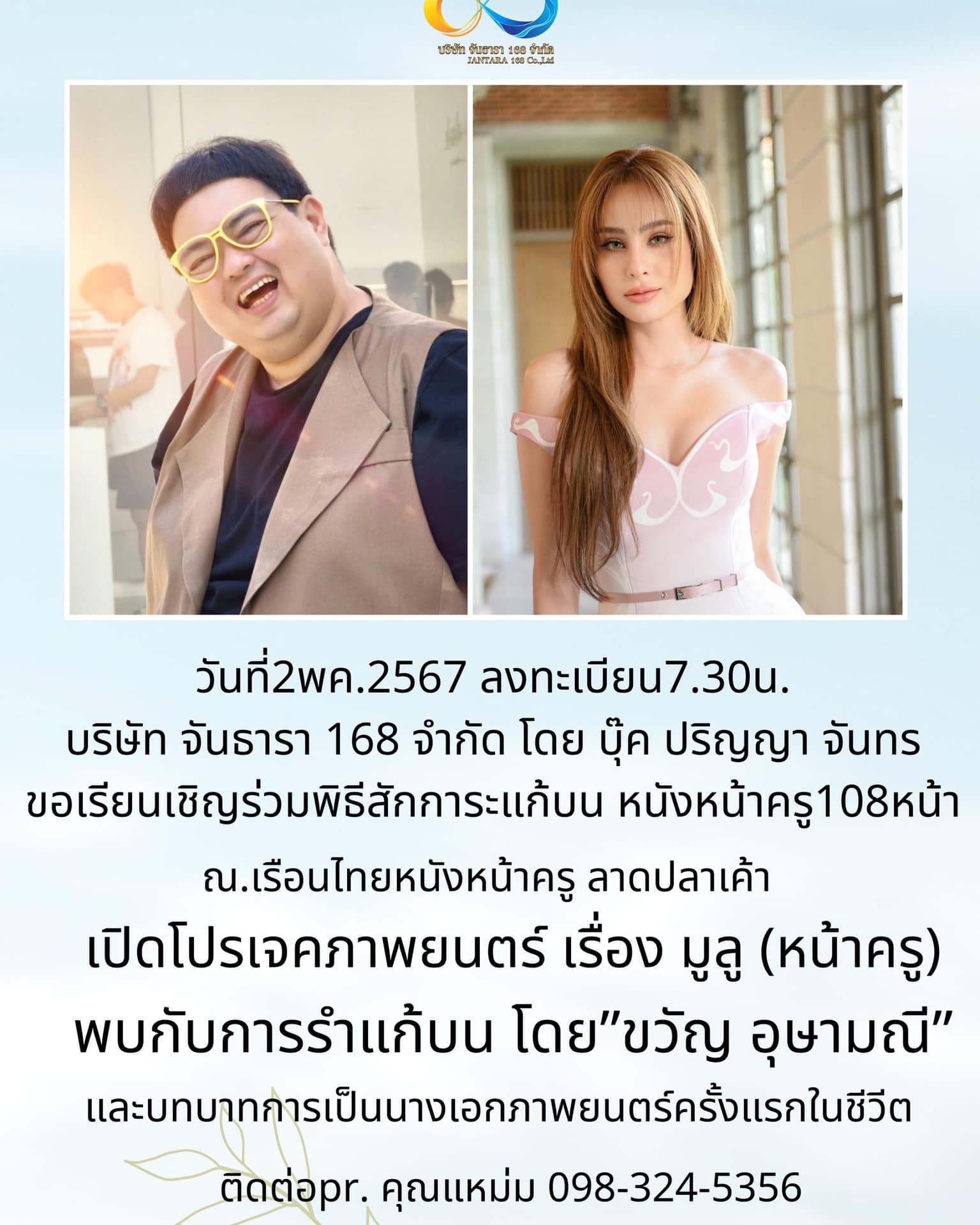 พิม - พิมพ์พรรณ ชลายนคุปต์