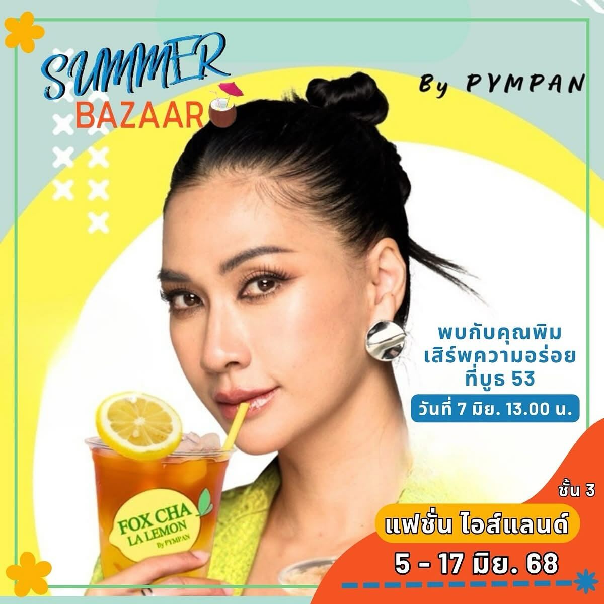 พิม - พิมพ์พรรณ ชลายนคุปต์